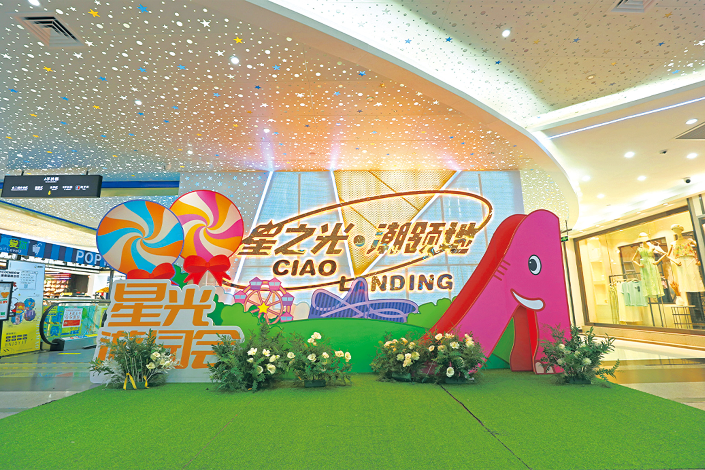 地下商城（星之光.潮領(lǐng)域）.jpg
